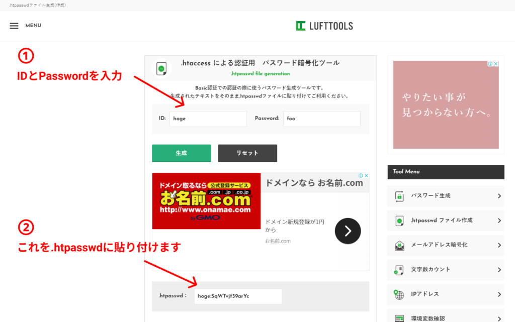 htpasswdファイル生成サイト