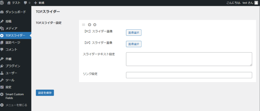 Smart Custom Fieldsを使ってWordPressでスライダーを動的にする方法