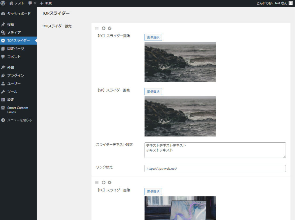 Smart Custom Fieldsを使ってWordPressでスライダーを動的にする方法